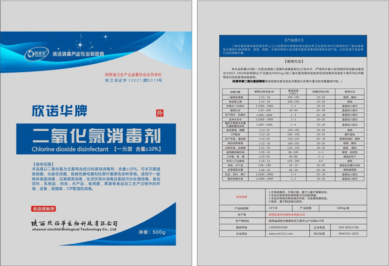 欣諾華牌二氧化氯消毒劑安全技術說明書（MSDS）