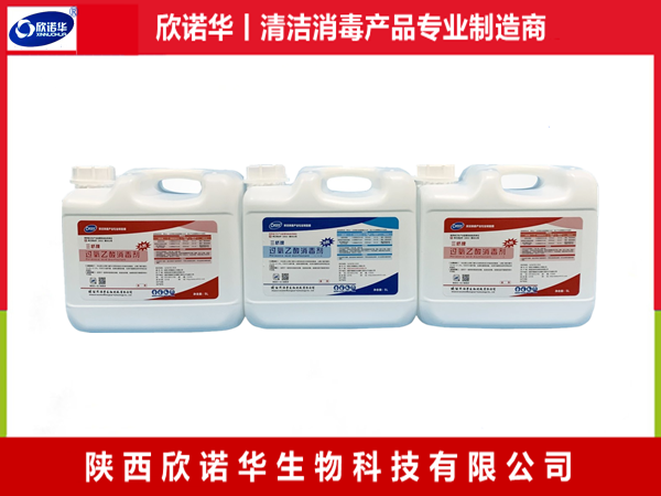 過(guò)氧乙酸消毒液和84消毒液區(qū)別-陜西欣諾華生物科技有限公司